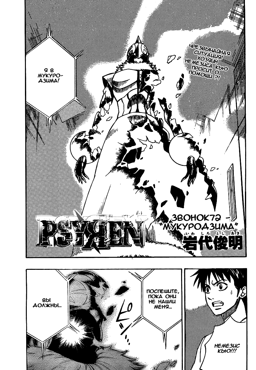 Манга Псайрен - Глава 72 Страница 1