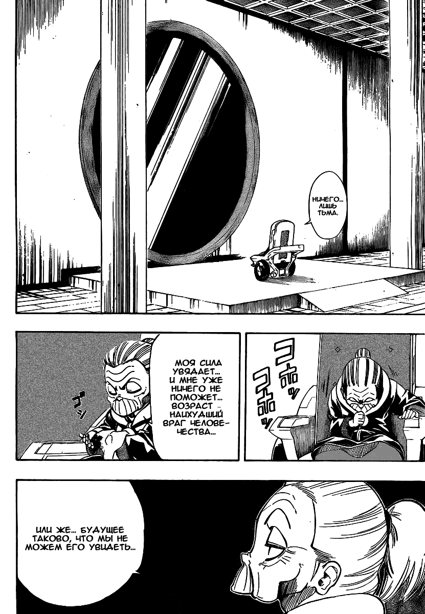 Манга Псайрен - Глава 72 Страница 8