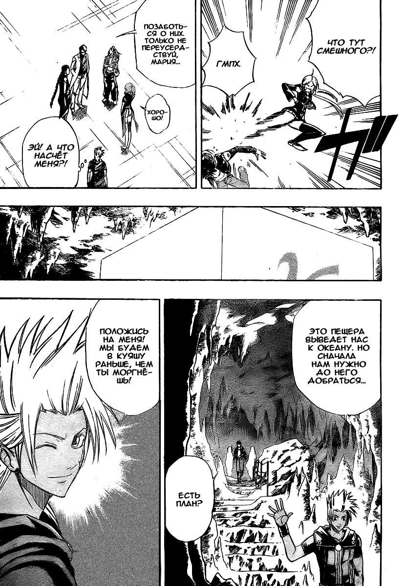 Манга Псайрен - Глава 72 Страница 15