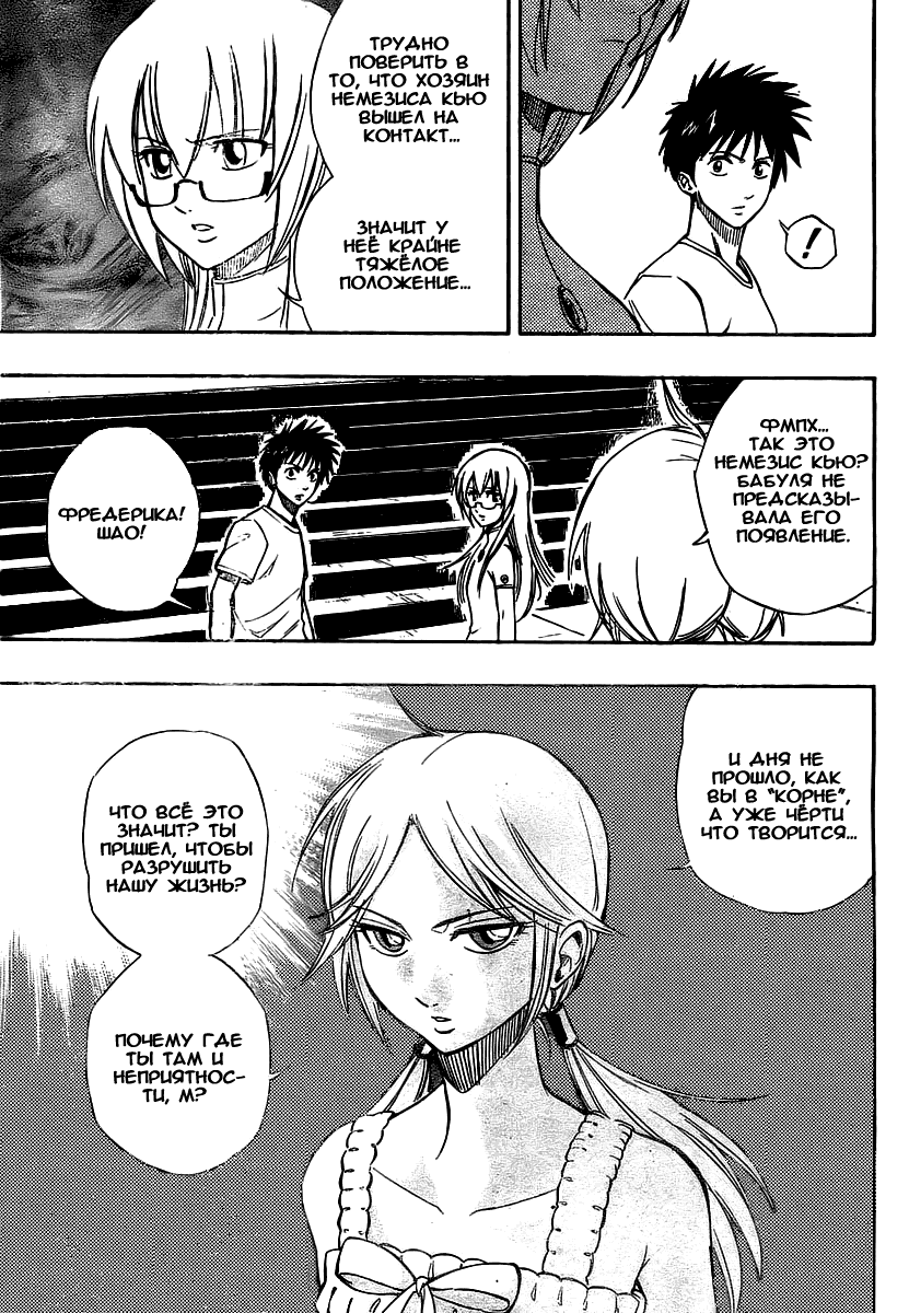 Манга Псайрен - Глава 72 Страница 3