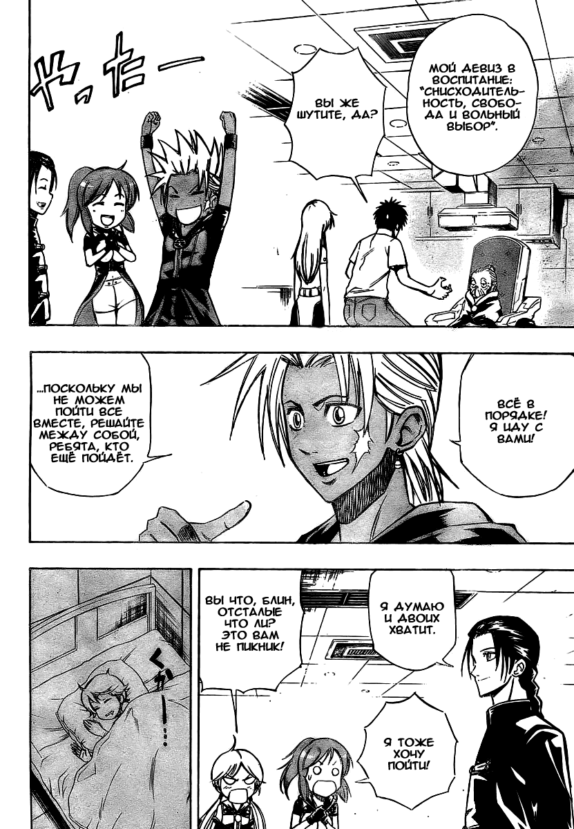 Манга Псайрен - Глава 72 Страница 10