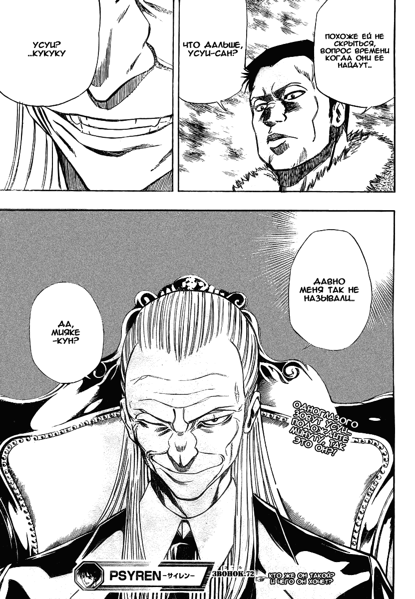 Манга Псайрен - Глава 72 Страница 19