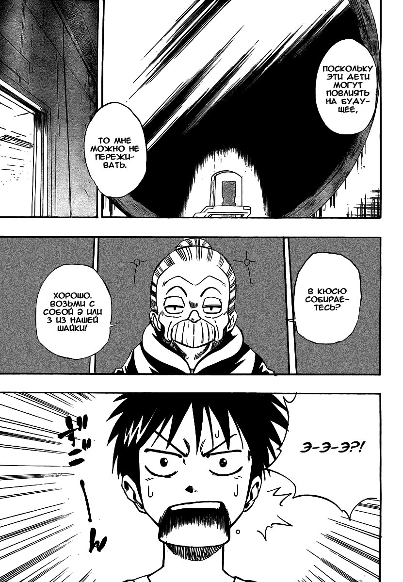 Манга Псайрен - Глава 72 Страница 9