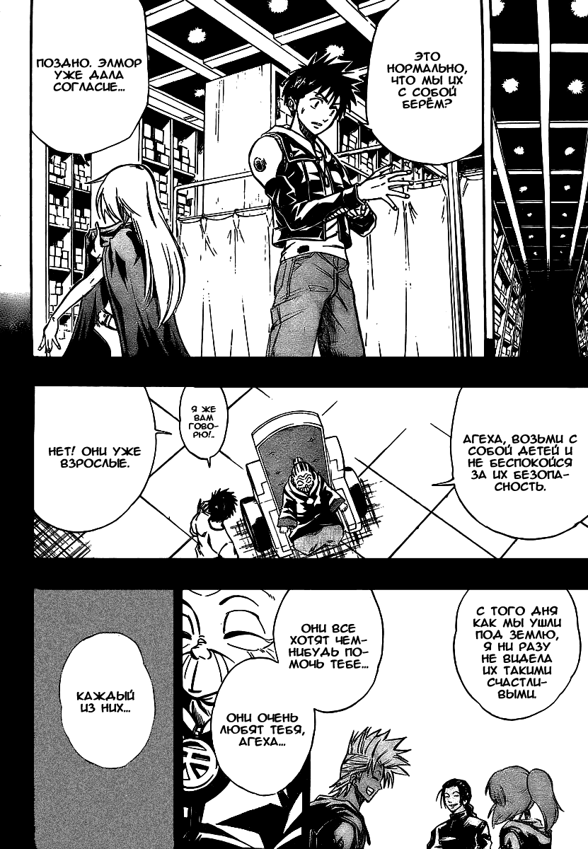 Манга Псайрен - Глава 72 Страница 12