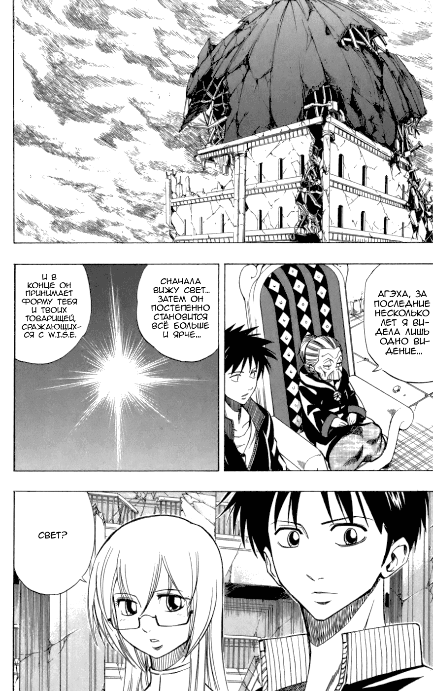 Манга Псайрен - Глава 71 Страница 6