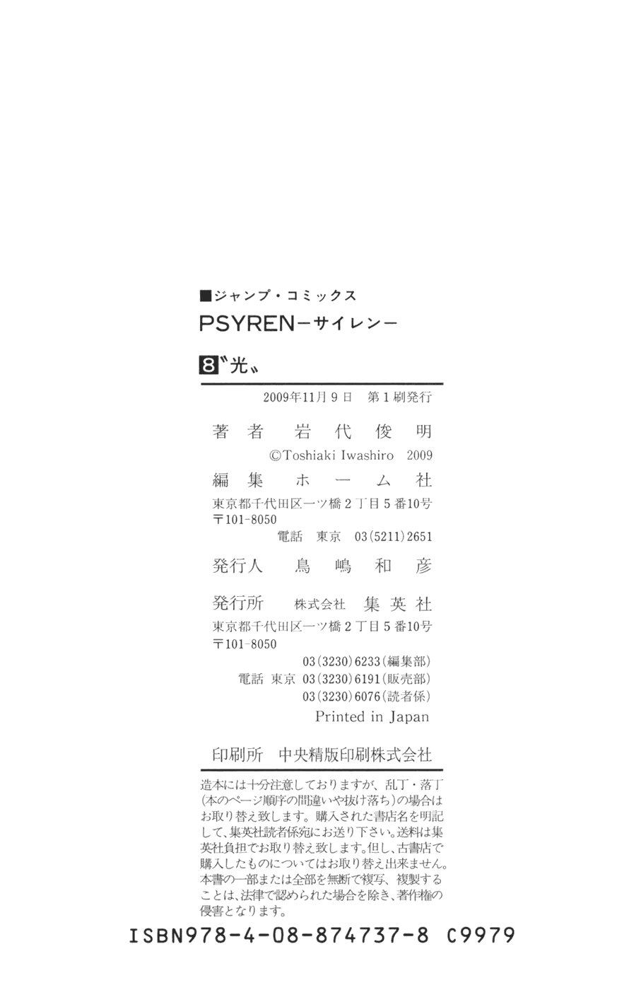 Манга Псайрен - Глава 71 Страница 29