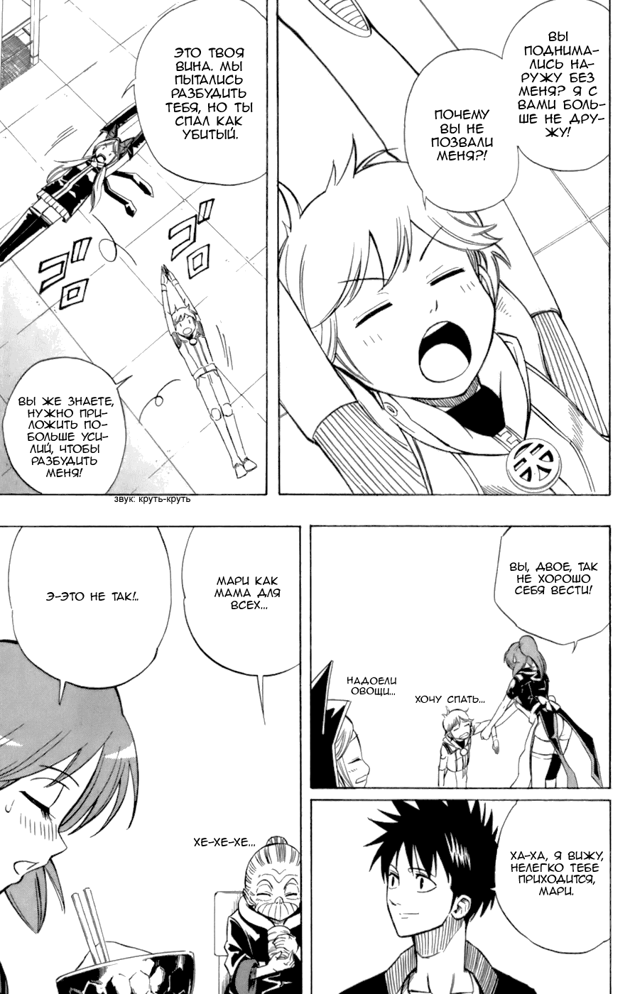 Манга Псайрен - Глава 71 Страница 13