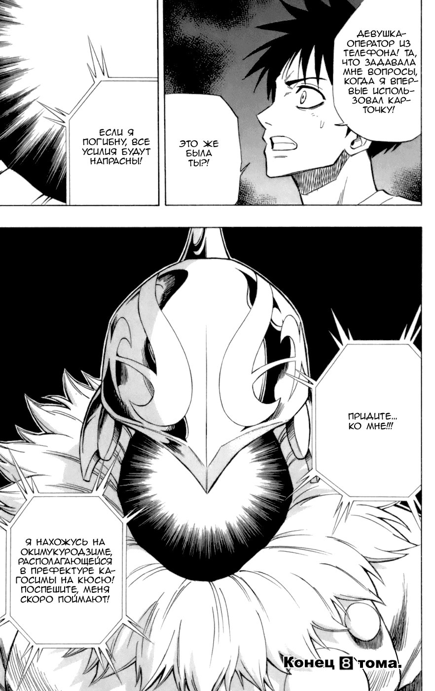 Манга Псайрен - Глава 71 Страница 23