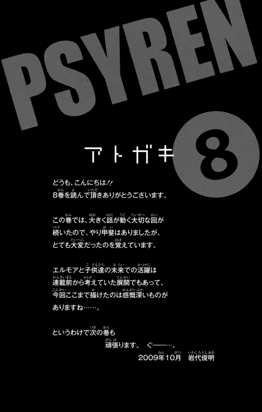 Манга Псайрен - Глава 71 Страница 26