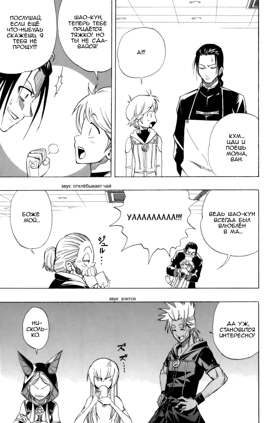 Манга Псайрен - Глава 71 Страница 15