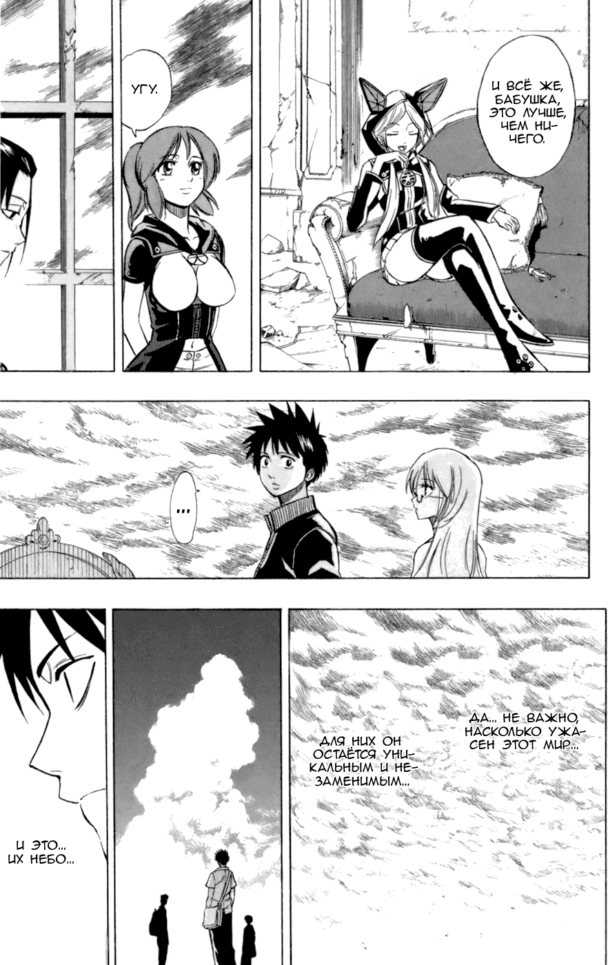 Манга Псайрен - Глава 71 Страница 5