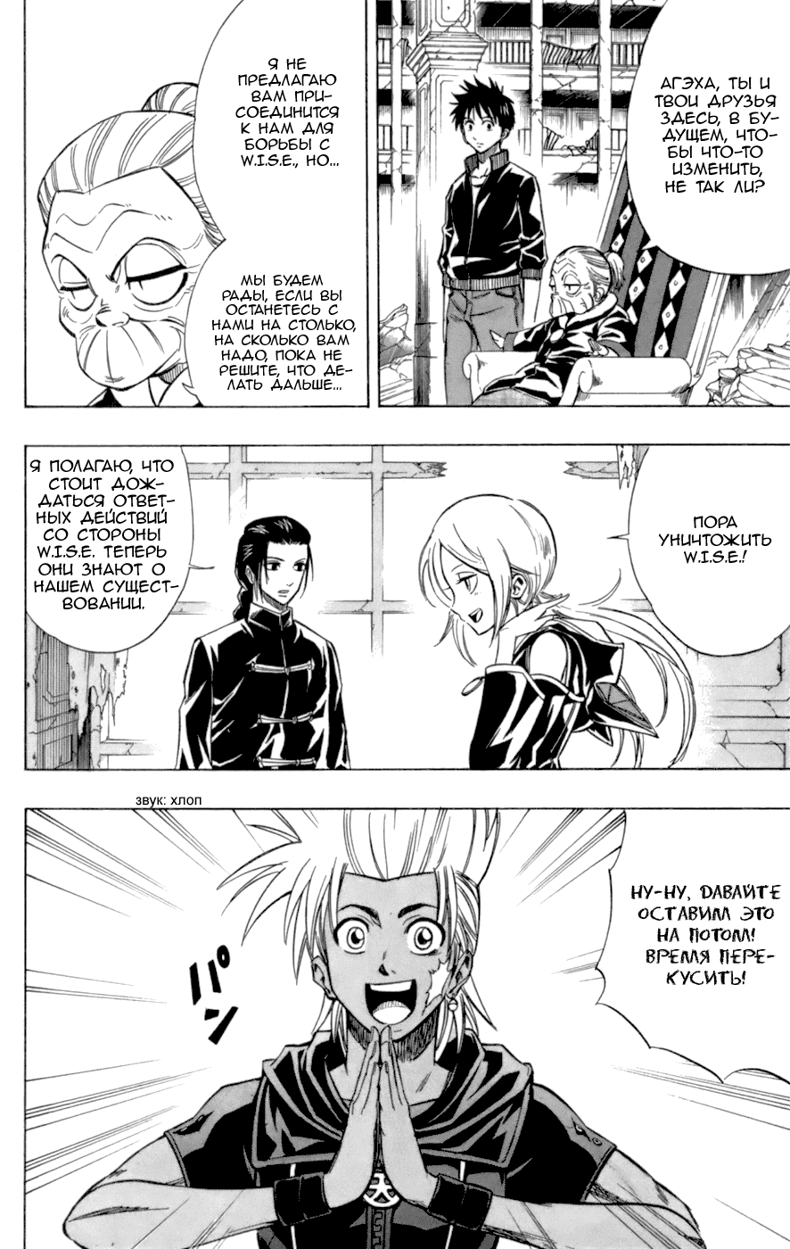 Манга Псайрен - Глава 71 Страница 8