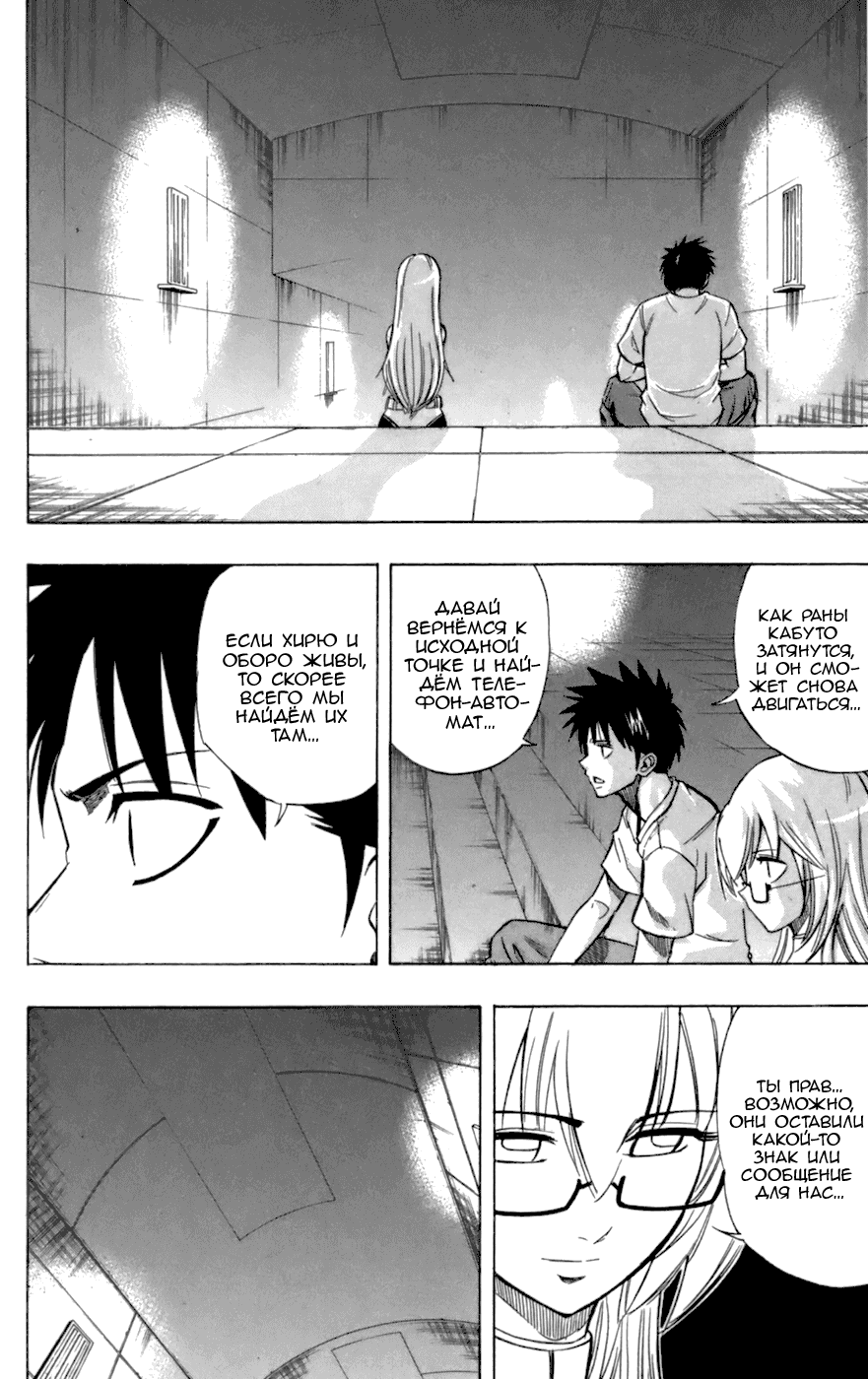 Манга Псайрен - Глава 71 Страница 18