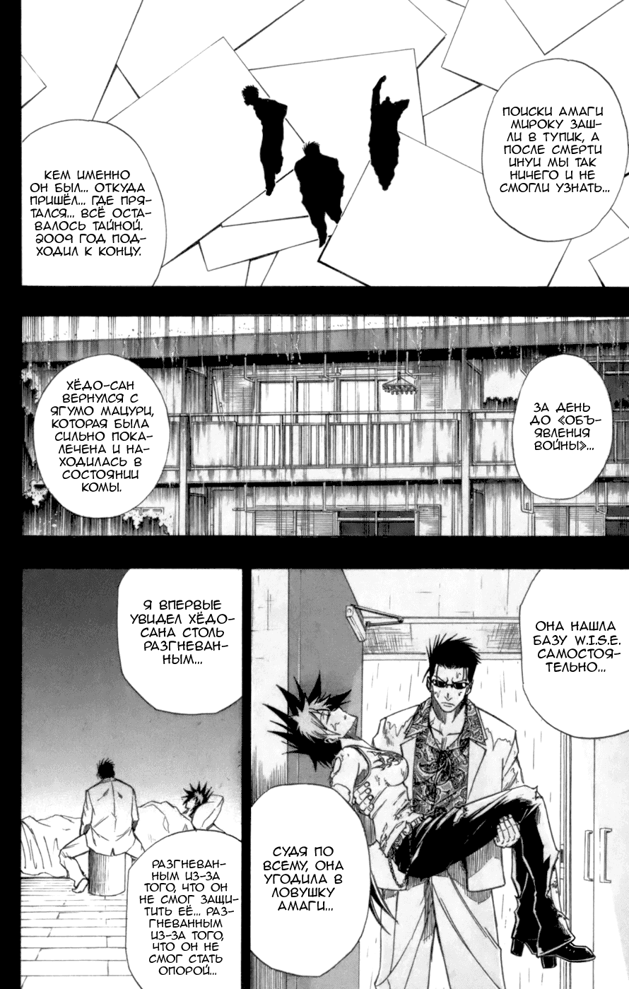 Манга Псайрен - Глава 70 Страница 8