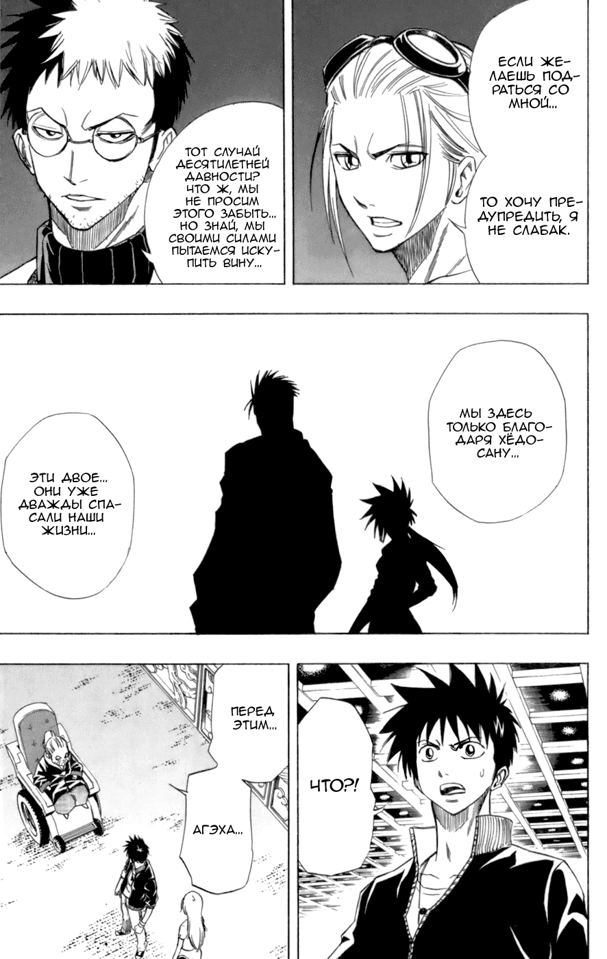 Манга Псайрен - Глава 70 Страница 5