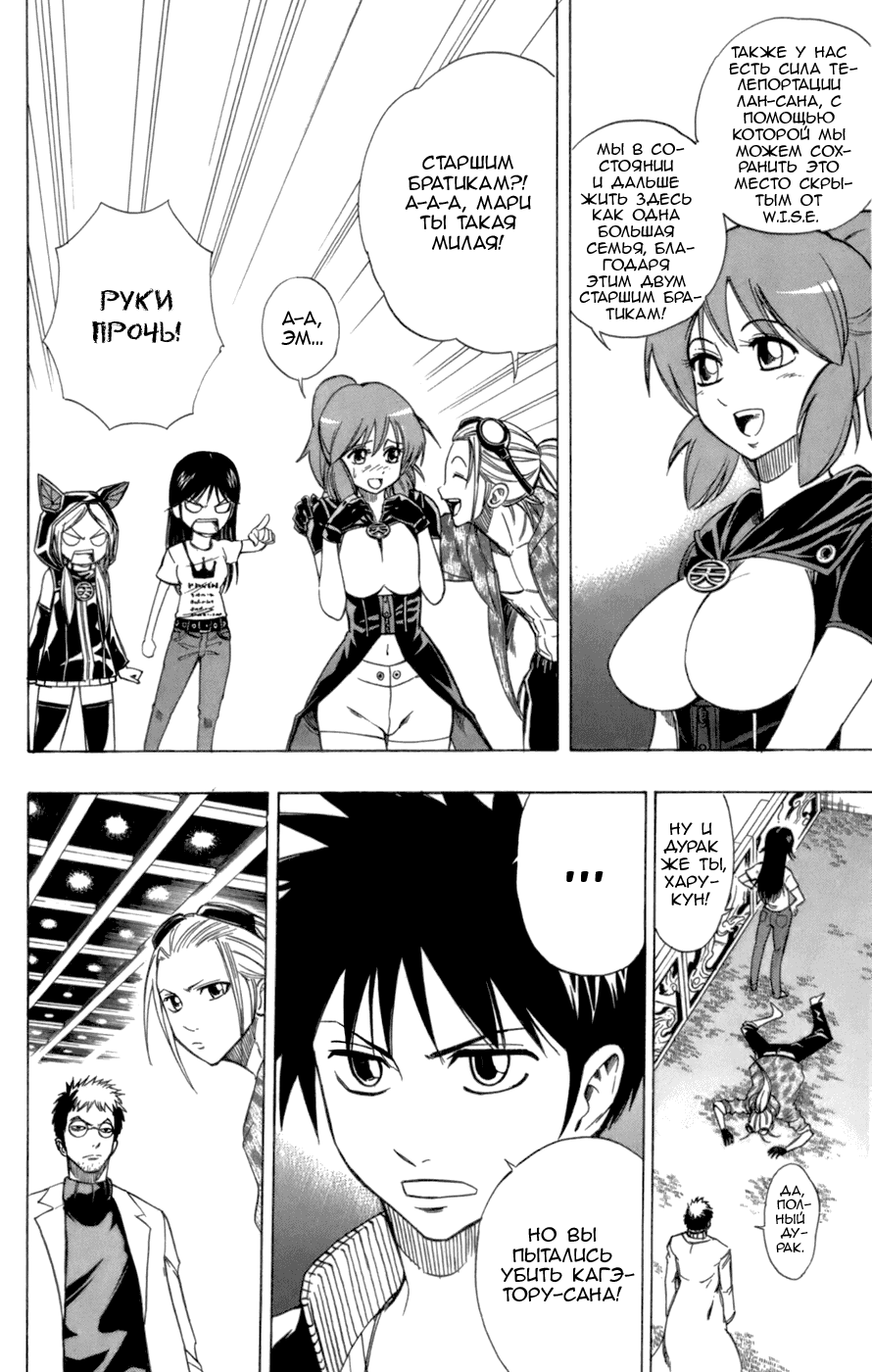 Манга Псайрен - Глава 70 Страница 4