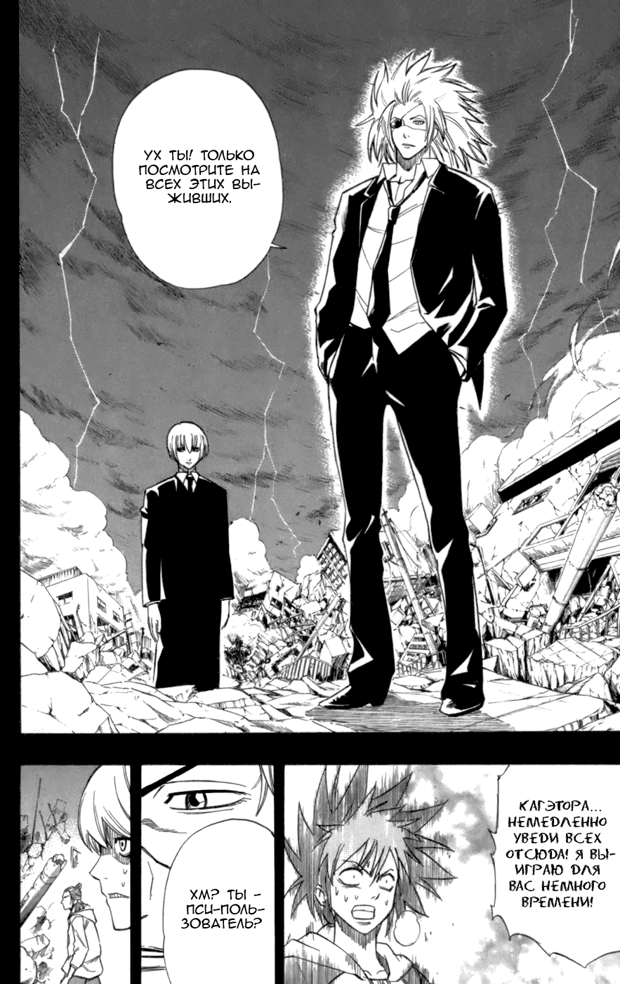 Манга Псайрен - Глава 70 Страница 14