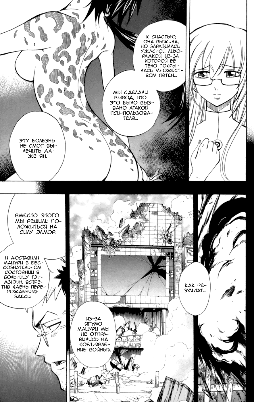 Манга Псайрен - Глава 70 Страница 9