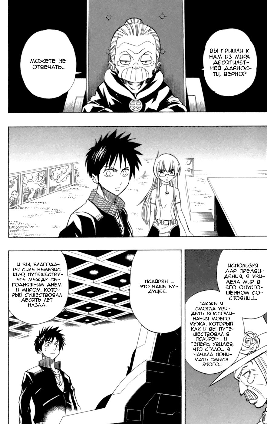 Манга Псайрен - Глава 70 Страница 6