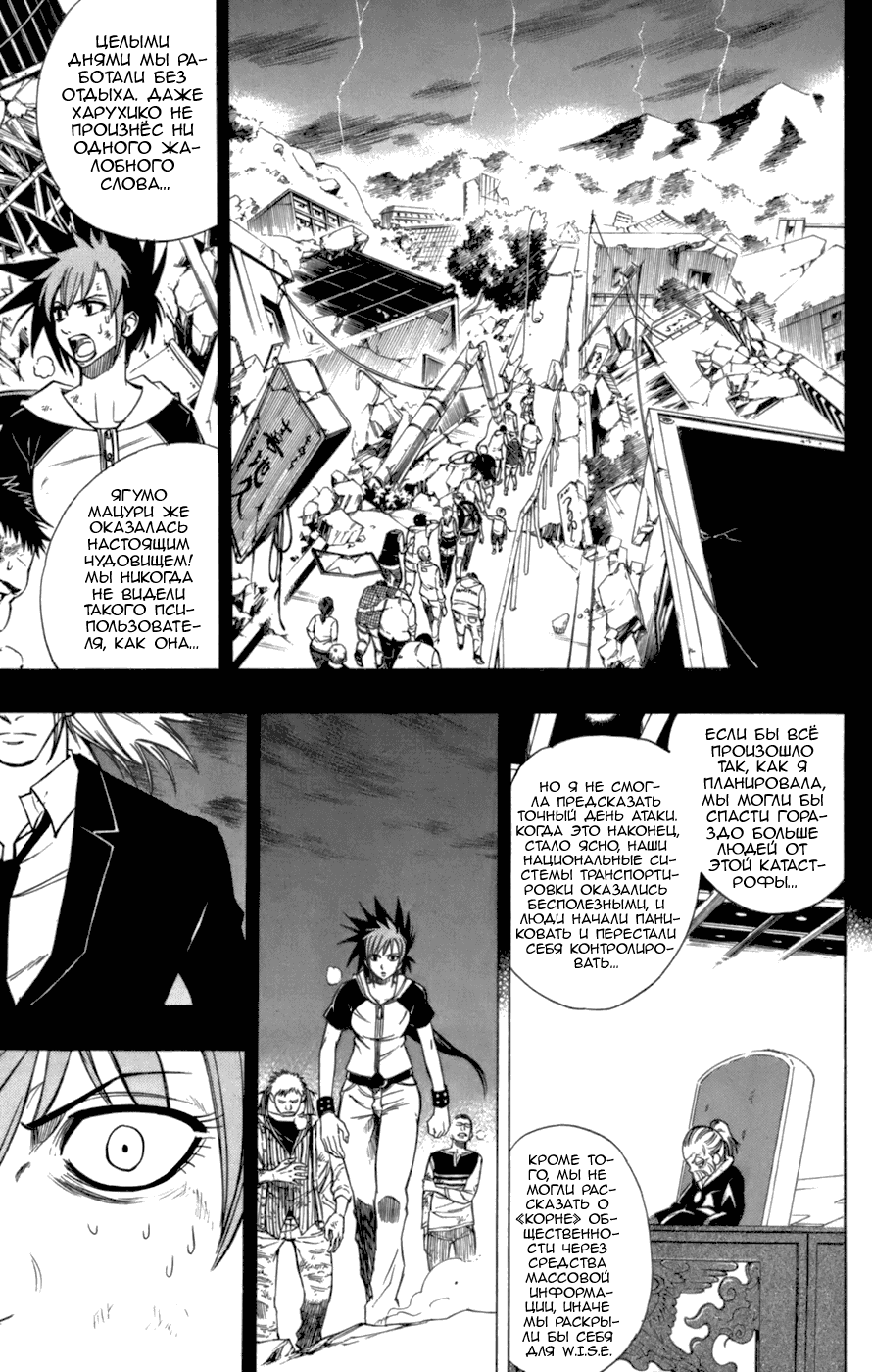 Манга Псайрен - Глава 70 Страница 13