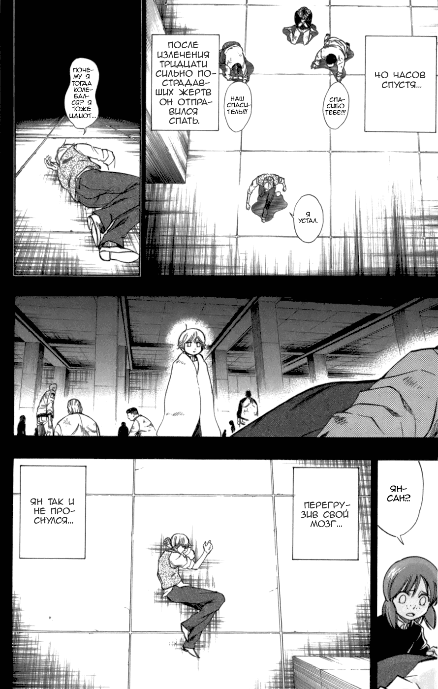 Манга Псайрен - Глава 70 Страница 18