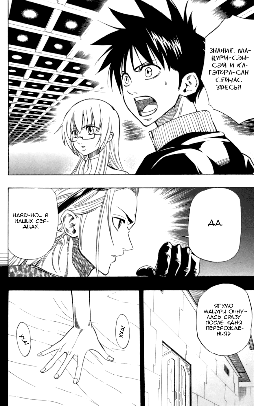 Манга Псайрен - Глава 70 Страница 10