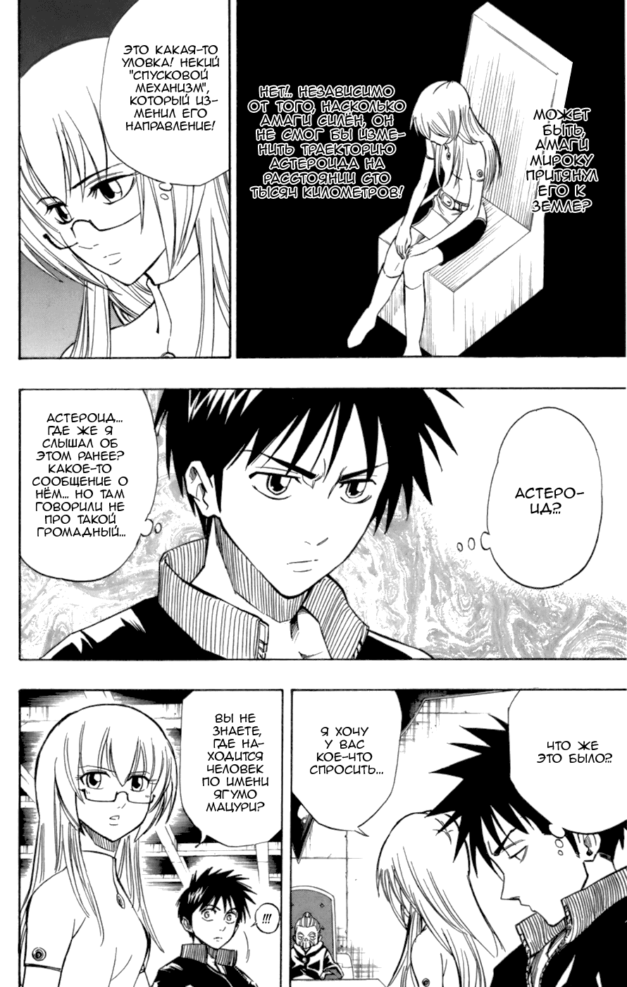 Манга Псайрен - Глава 69 Страница 11
