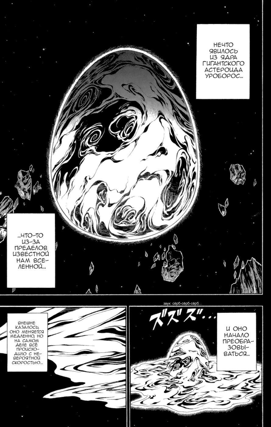 Манга Псайрен - Глава 69 Страница 5