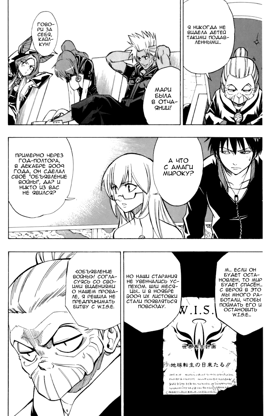 Манга Псайрен - Глава 68 Страница 13