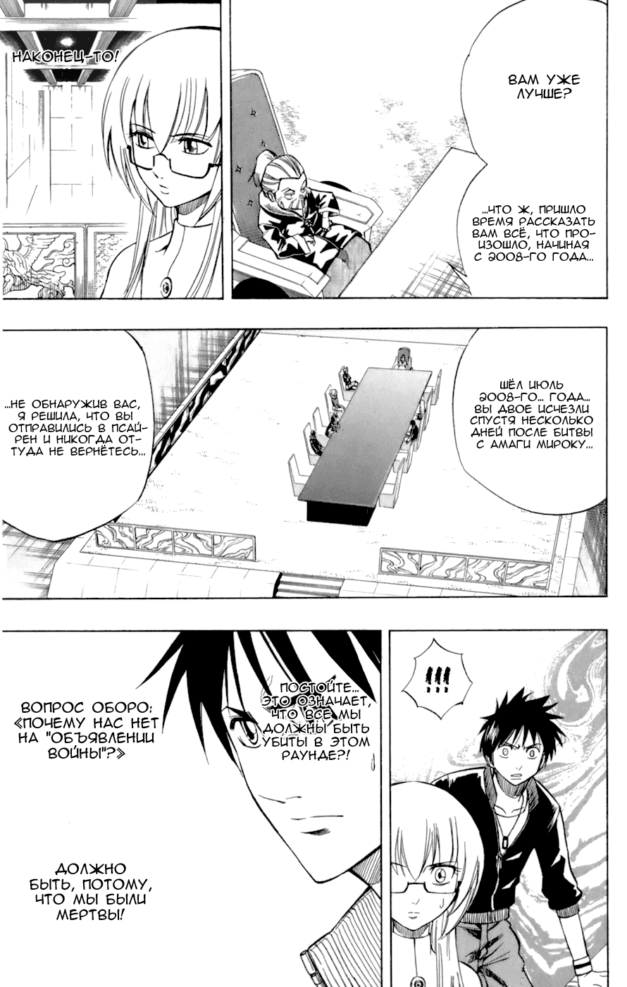 Манга Псайрен - Глава 68 Страница 12