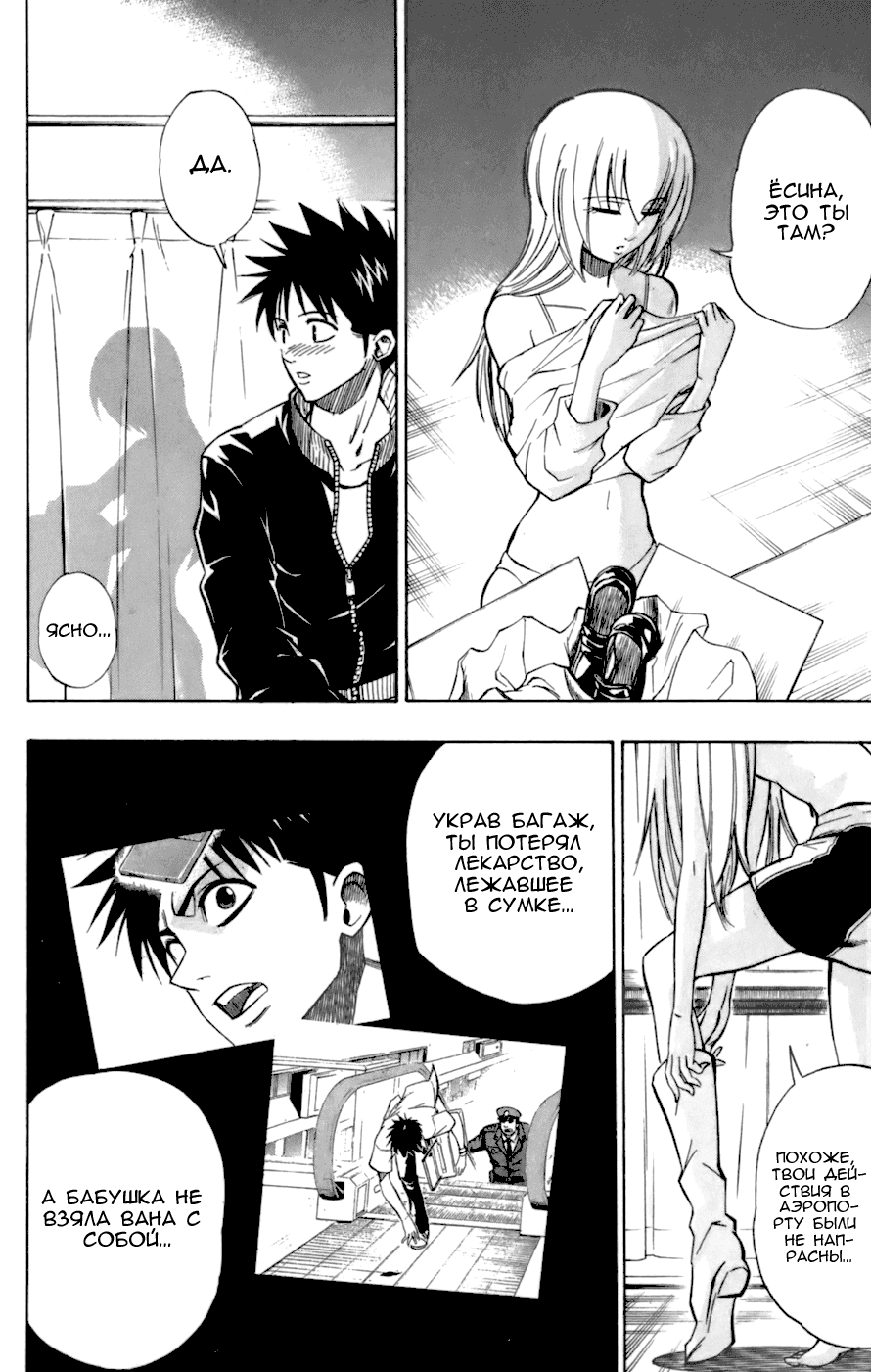 Манга Псайрен - Глава 68 Страница 3