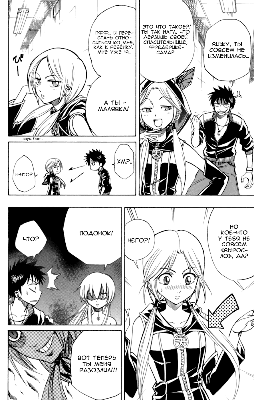 Манга Псайрен - Глава 68 Страница 9