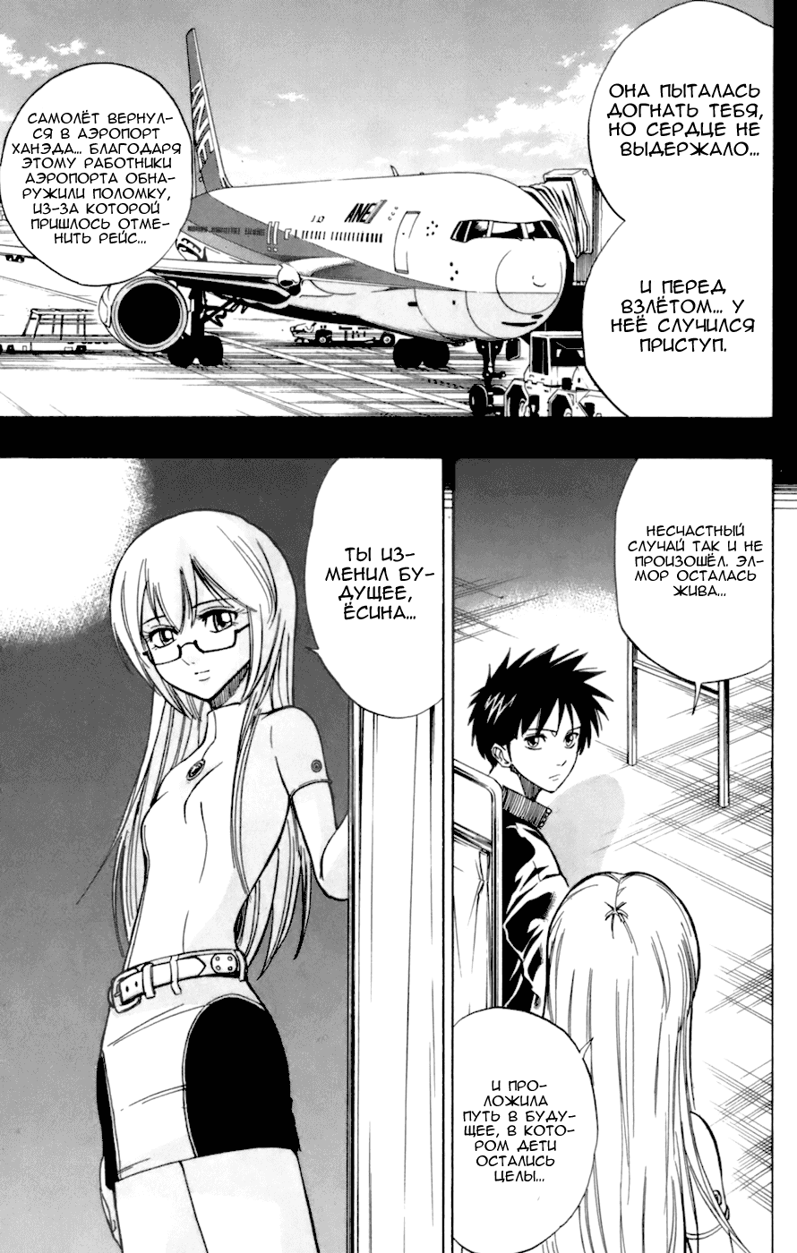 Манга Псайрен - Глава 68 Страница 4