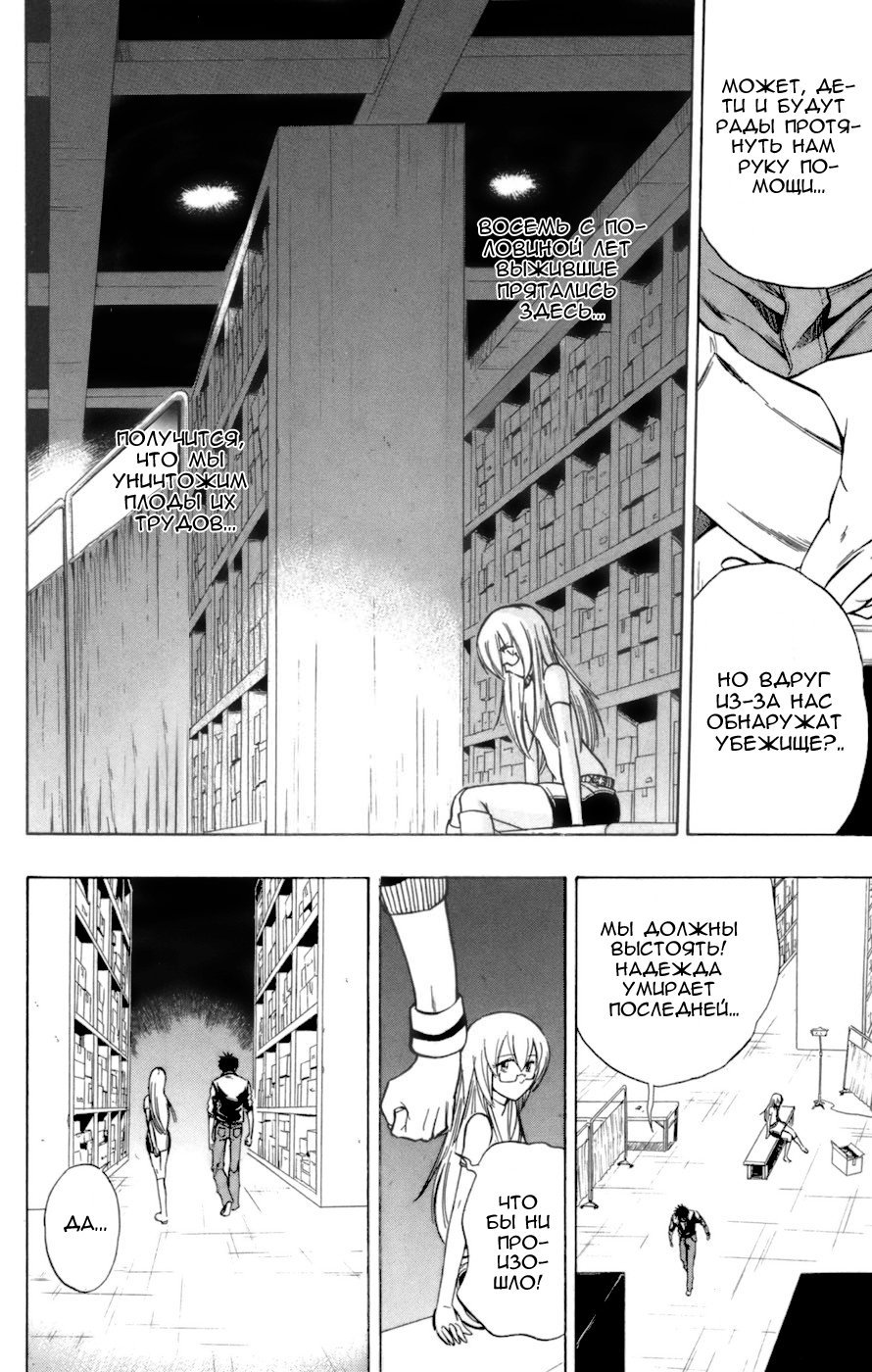 Манга Псайрен - Глава 68 Страница 7