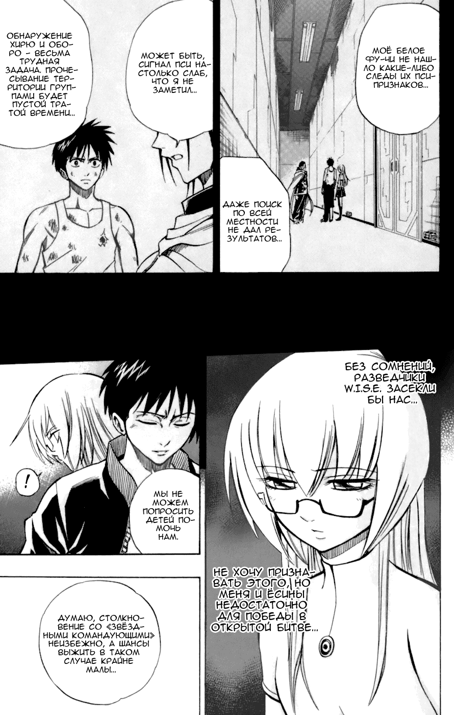 Манга Псайрен - Глава 68 Страница 6