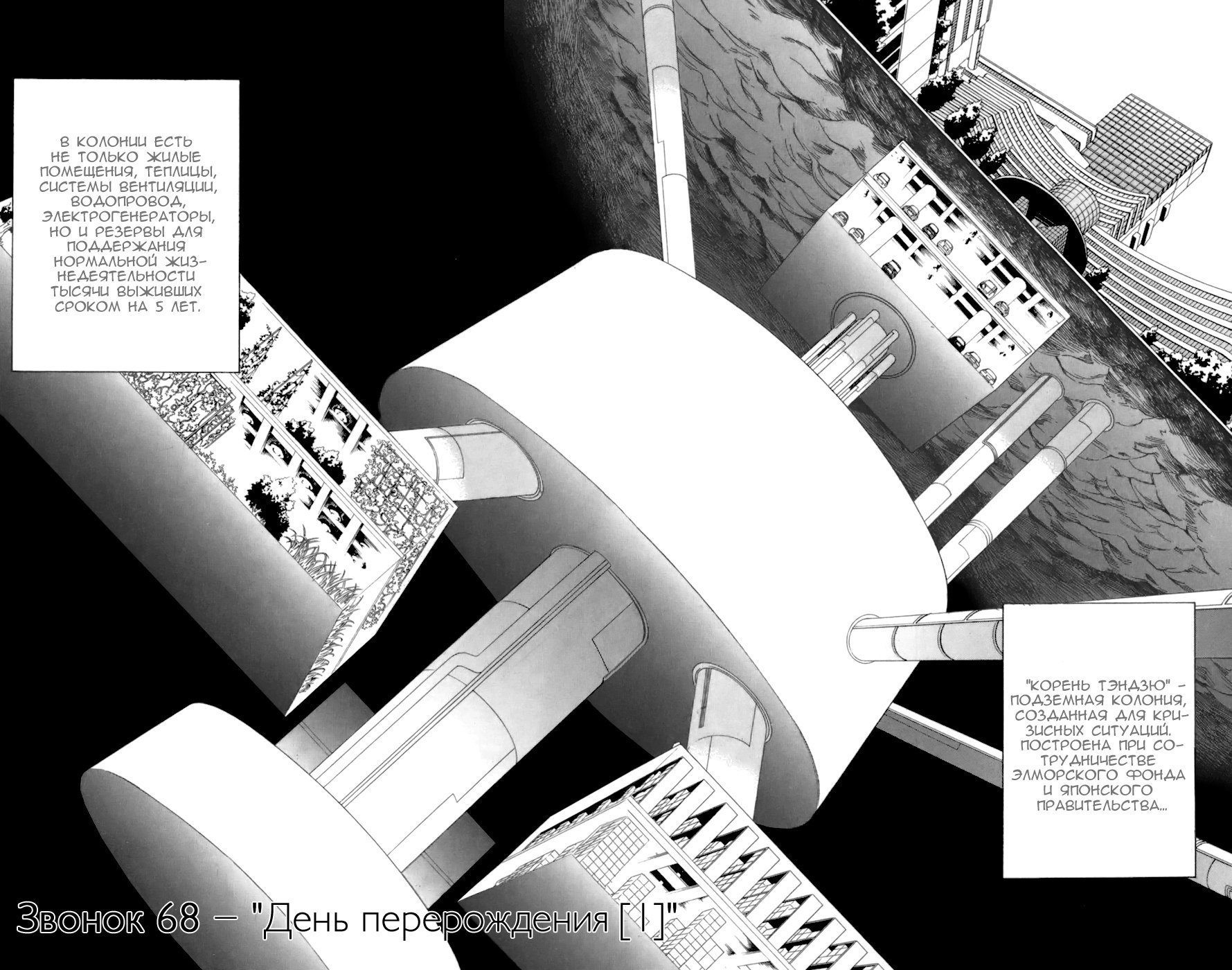 Манга Псайрен - Глава 68 Страница 2