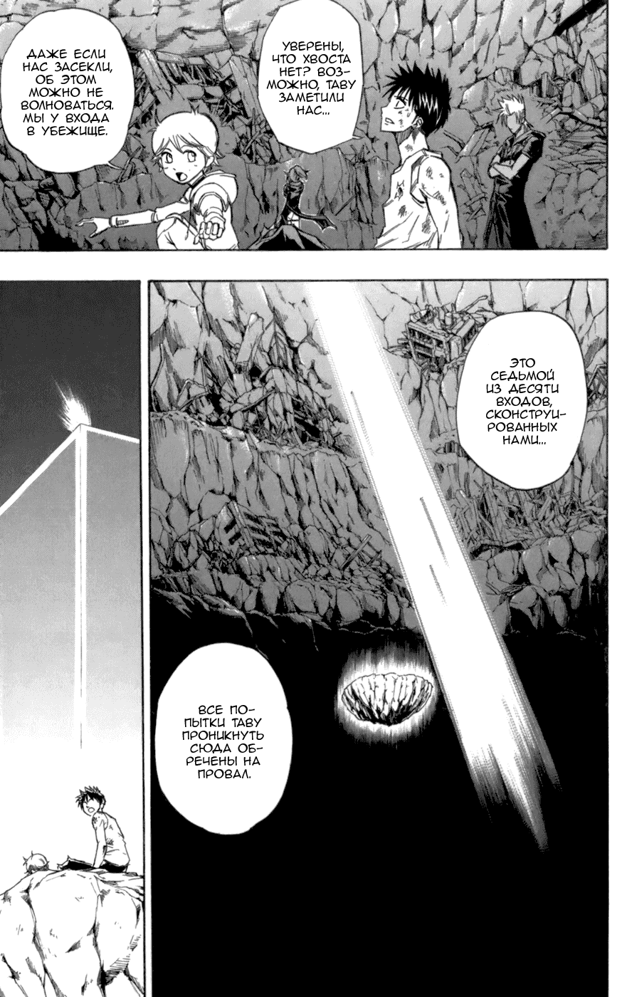 Манга Псайрен - Глава 67 Страница 7