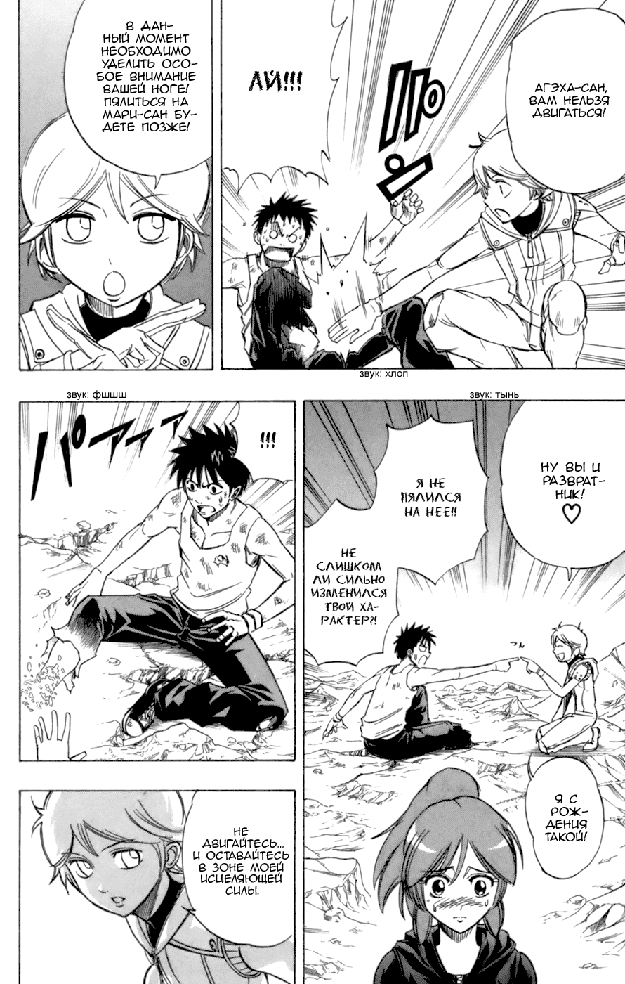 Манга Псайрен - Глава 67 Страница 2