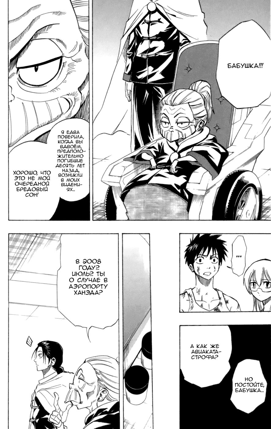 Манга Псайрен - Глава 67 Страница 18