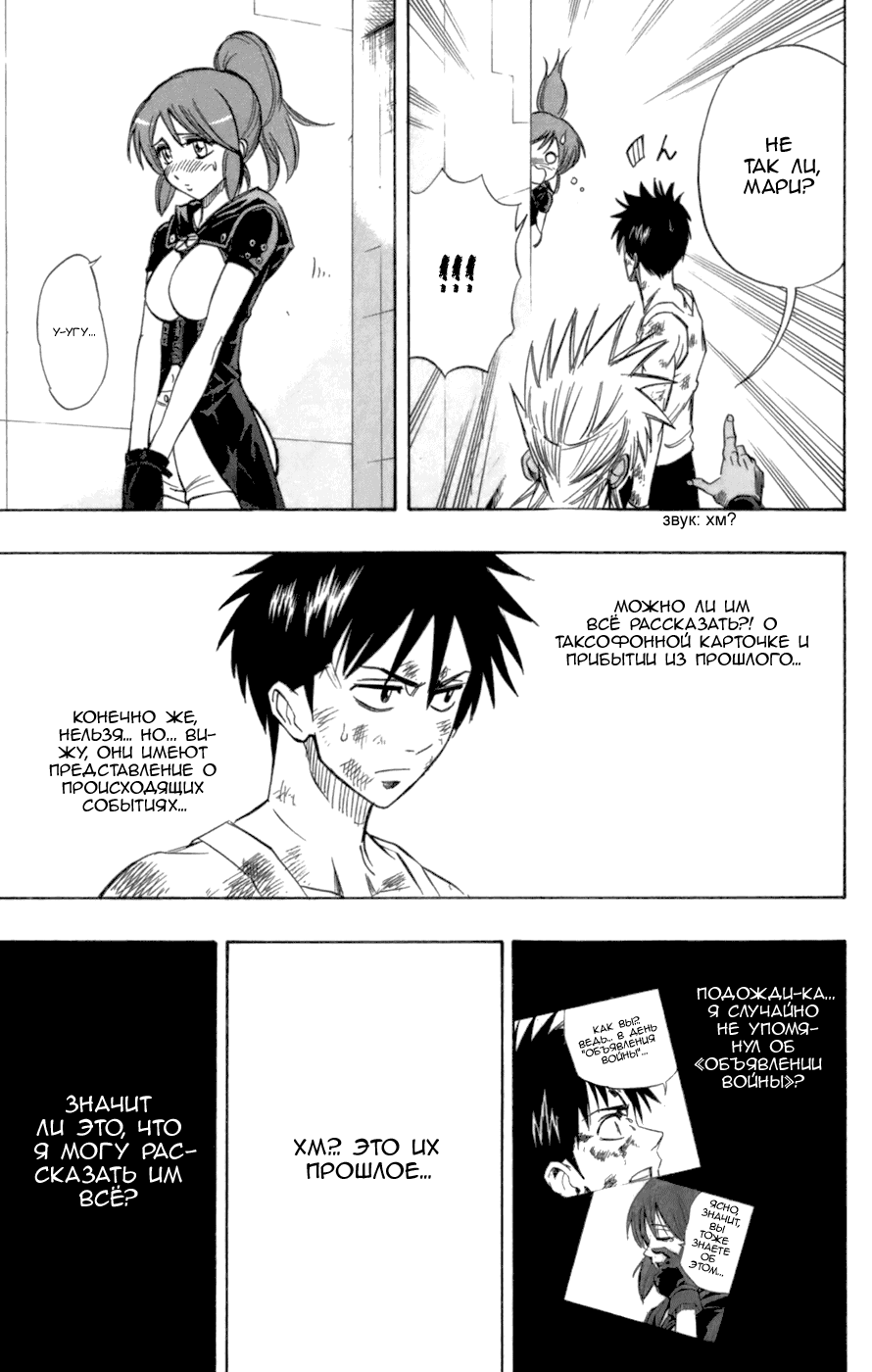 Манга Псайрен - Глава 67 Страница 15