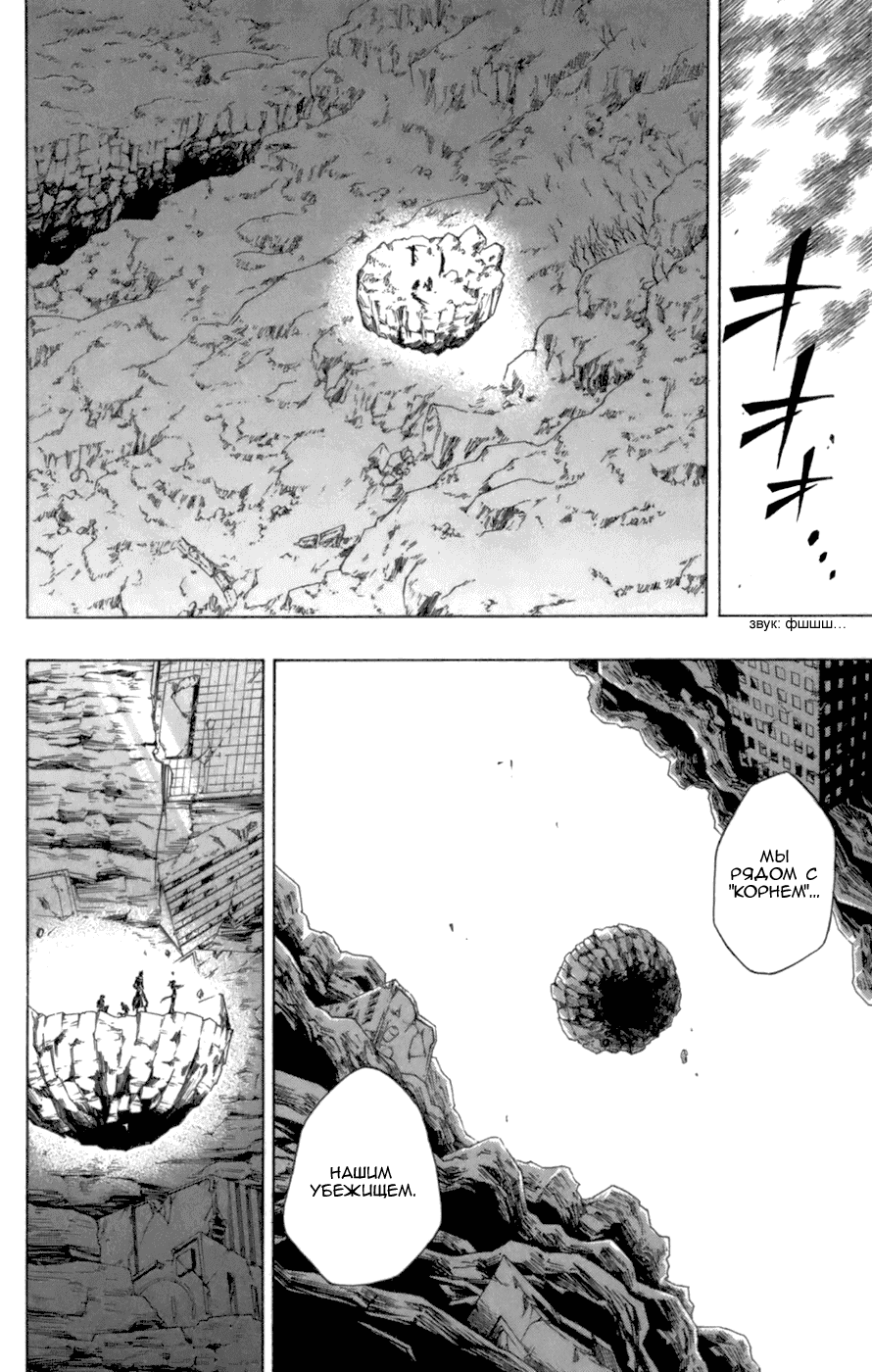 Манга Псайрен - Глава 67 Страница 6