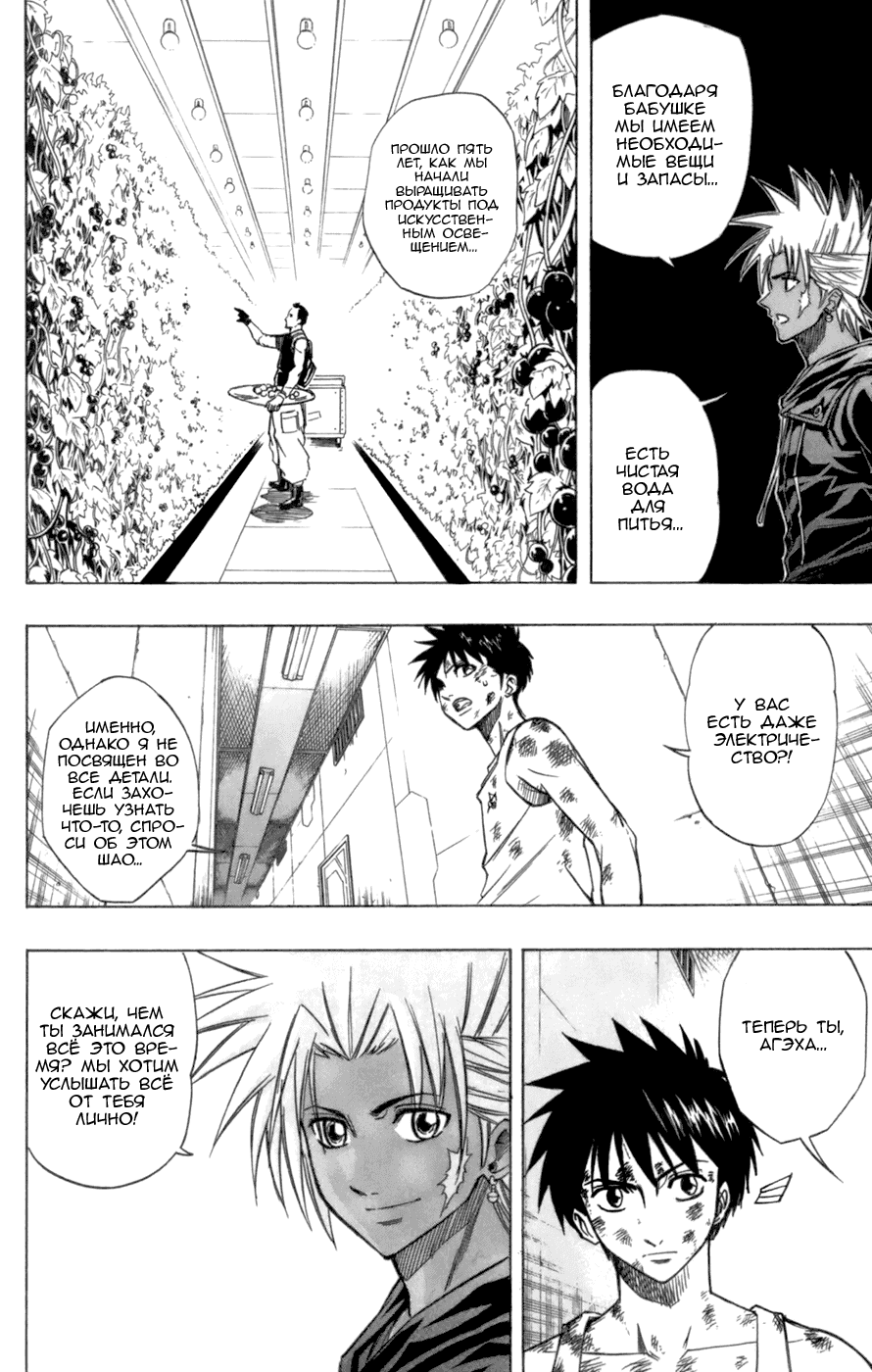 Манга Псайрен - Глава 67 Страница 14