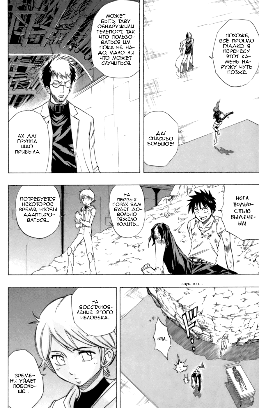 Манга Псайрен - Глава 67 Страница 10