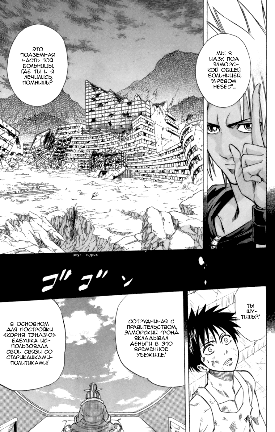 Манга Псайрен - Глава 67 Страница 13