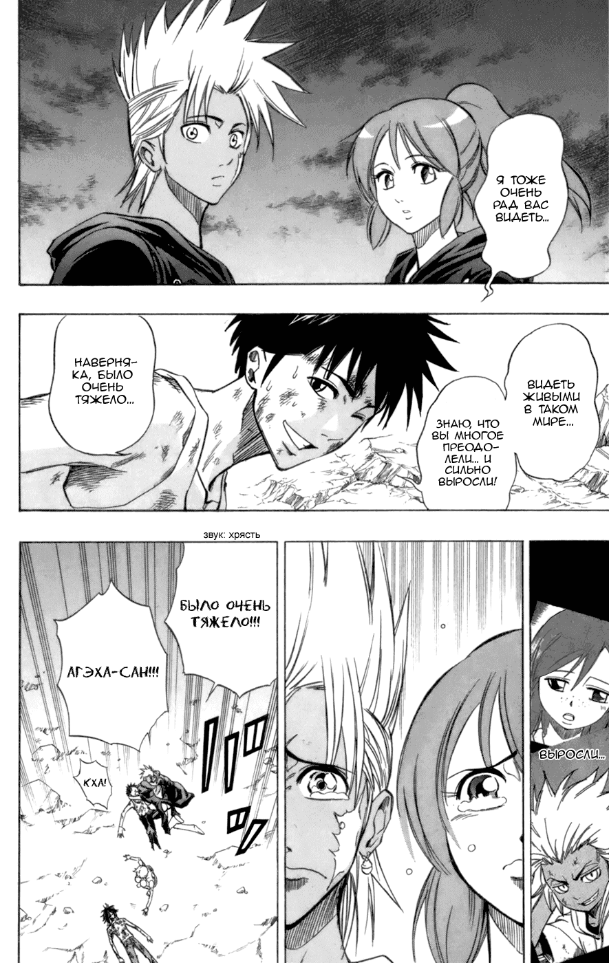 Манга Псайрен - Глава 67 Страница 4