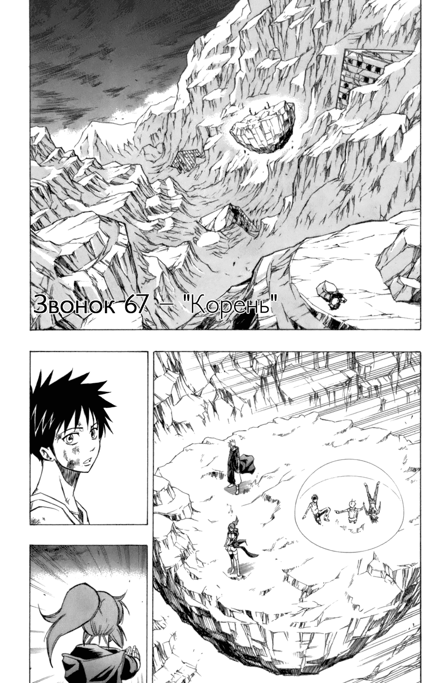 Манга Псайрен - Глава 67 Страница 1