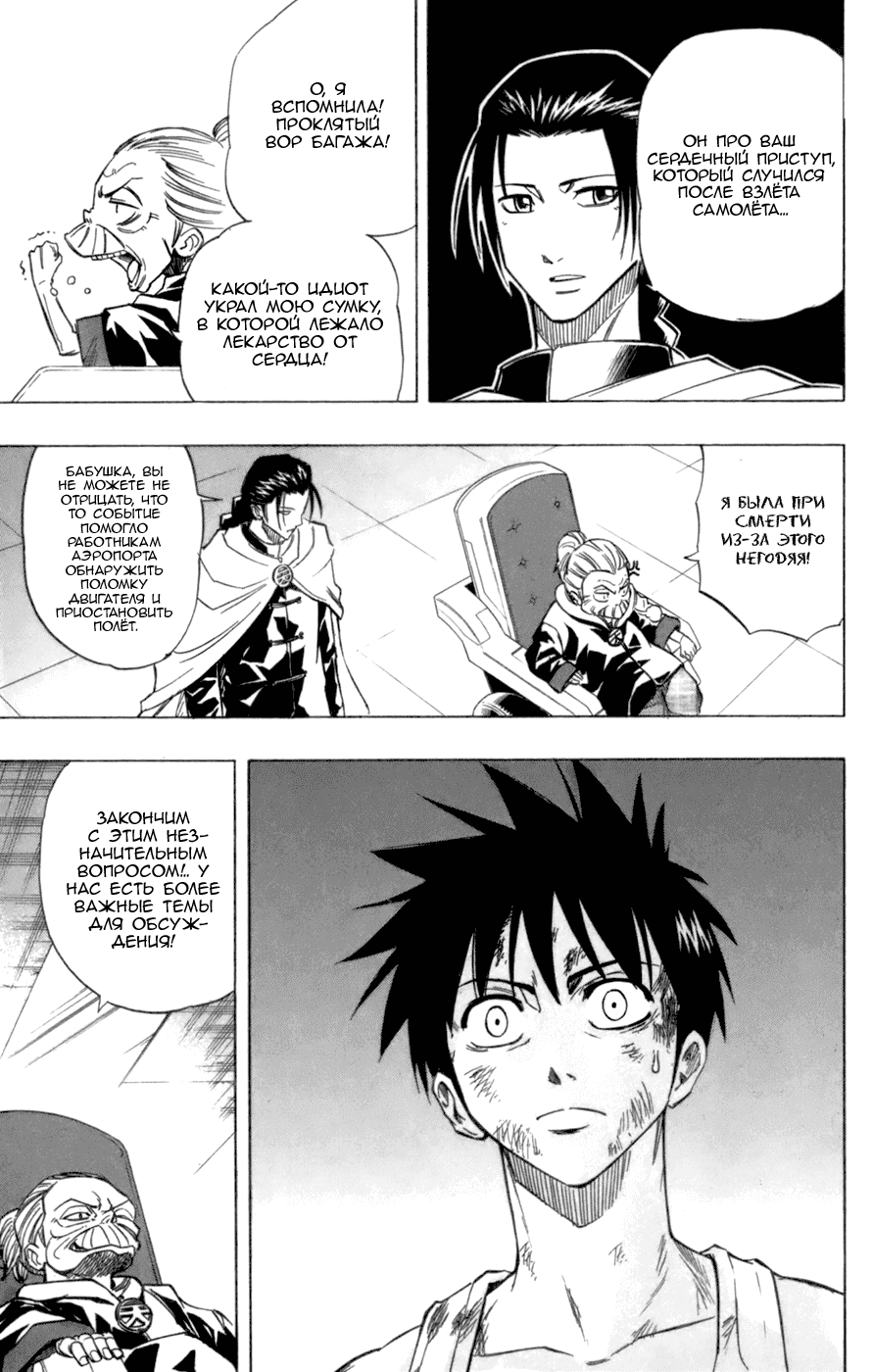 Манга Псайрен - Глава 67 Страница 19