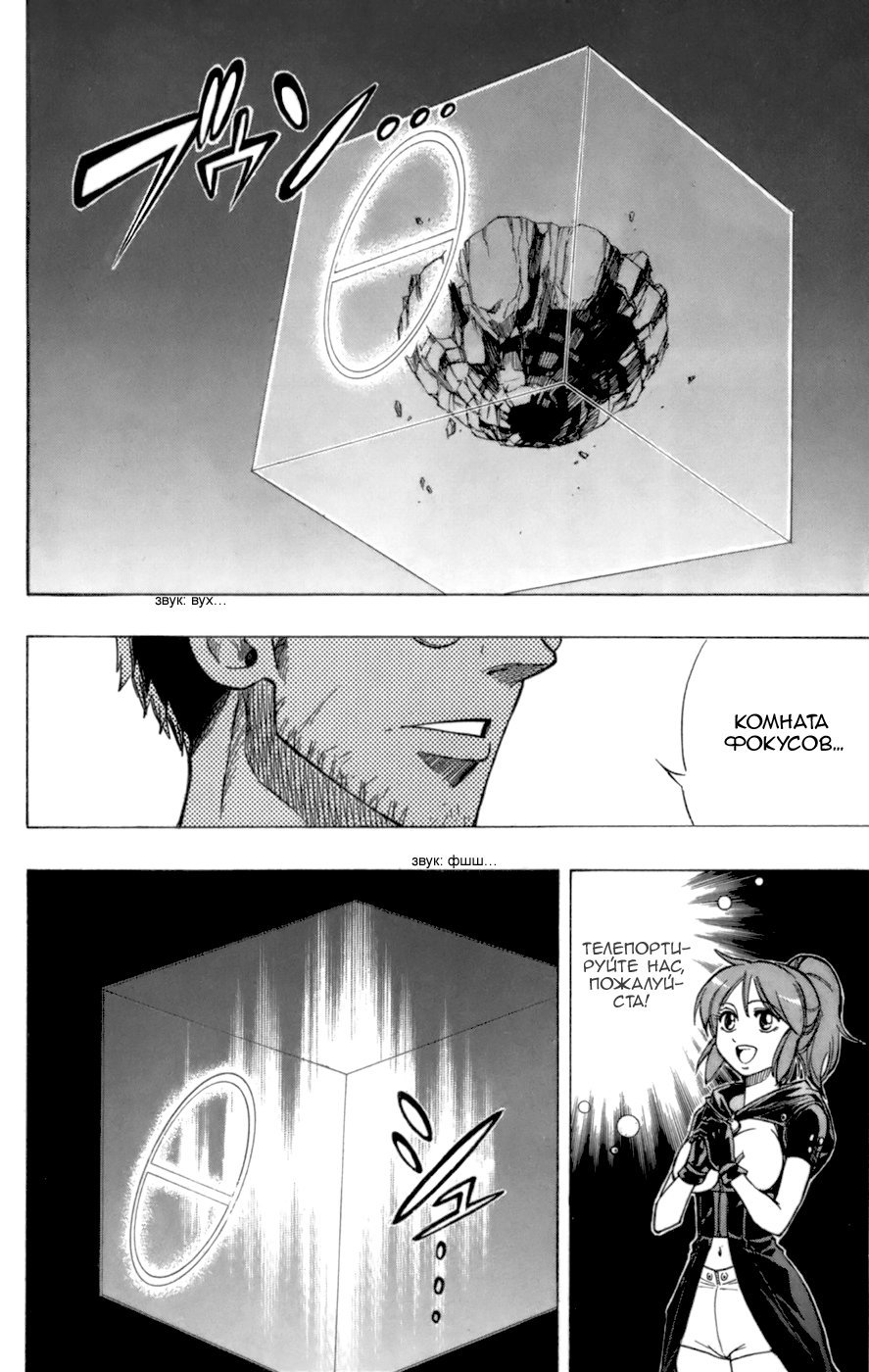 Манга Псайрен - Глава 67 Страница 8