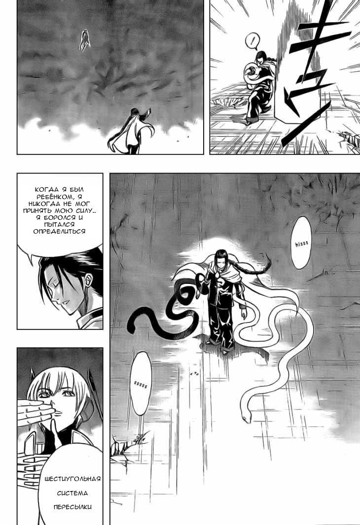 Манга Псайрен - Глава 66 Страница 8