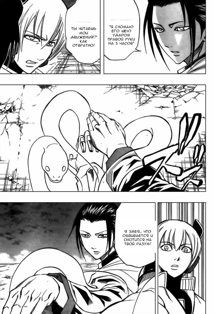 Манга Псайрен - Глава 66 Страница 7